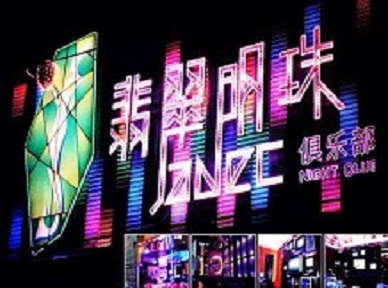 蒲县哪里荤的KTV男模女漂亮多-翡翠明珠KTV好玩会所体验