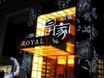 蒲县高档KTV妹子质量哪家好-皇家壹号KTV高档娱乐体验