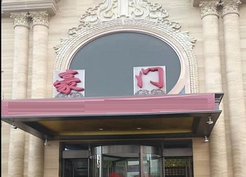 蒲县哪个KTV少爷最好玩-豪门国际KTV消费少爷服务点评